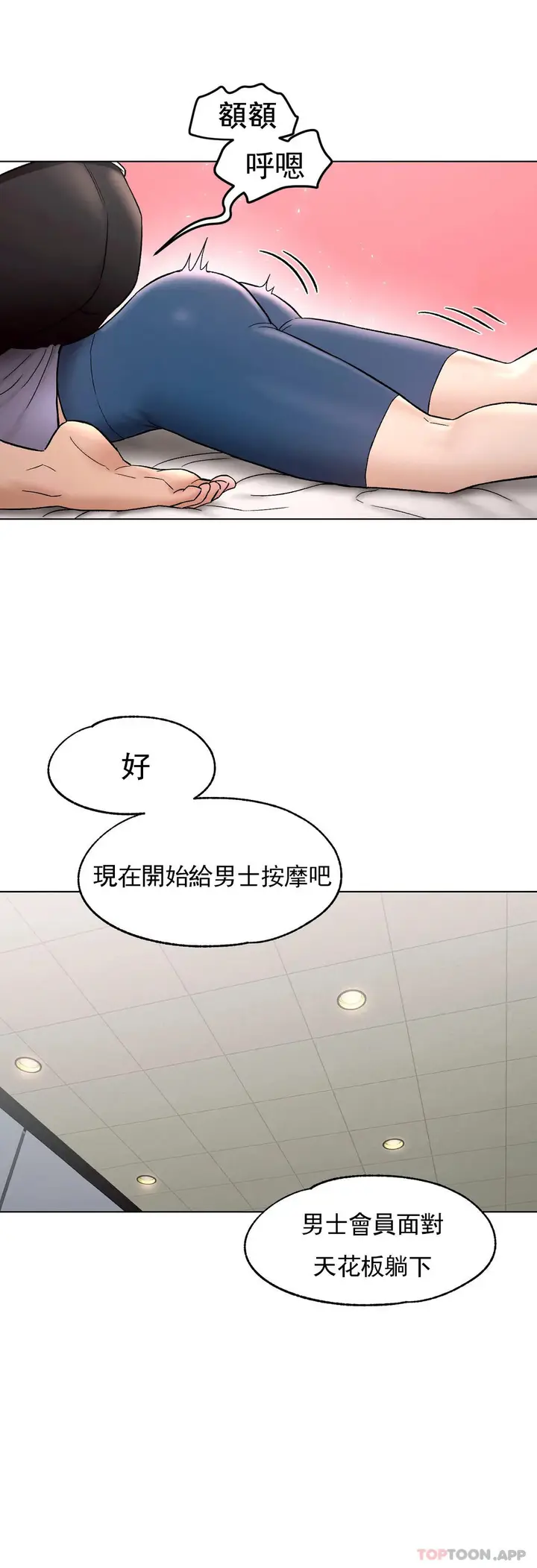 漫画《非常运动》第75话第18张图