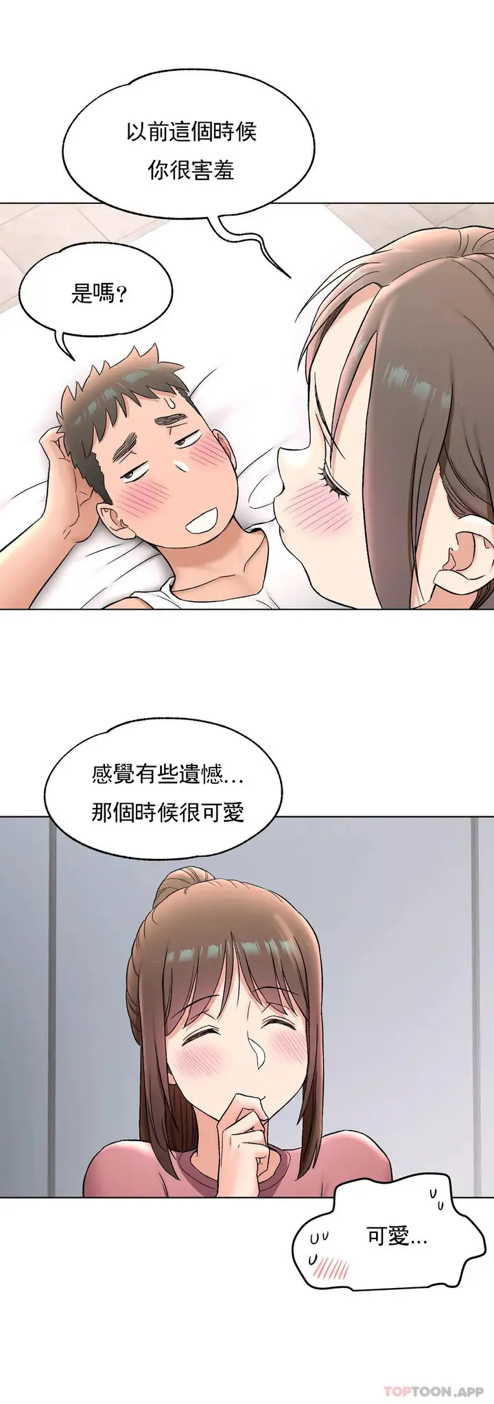 漫画《非常运动》第75话第20张图