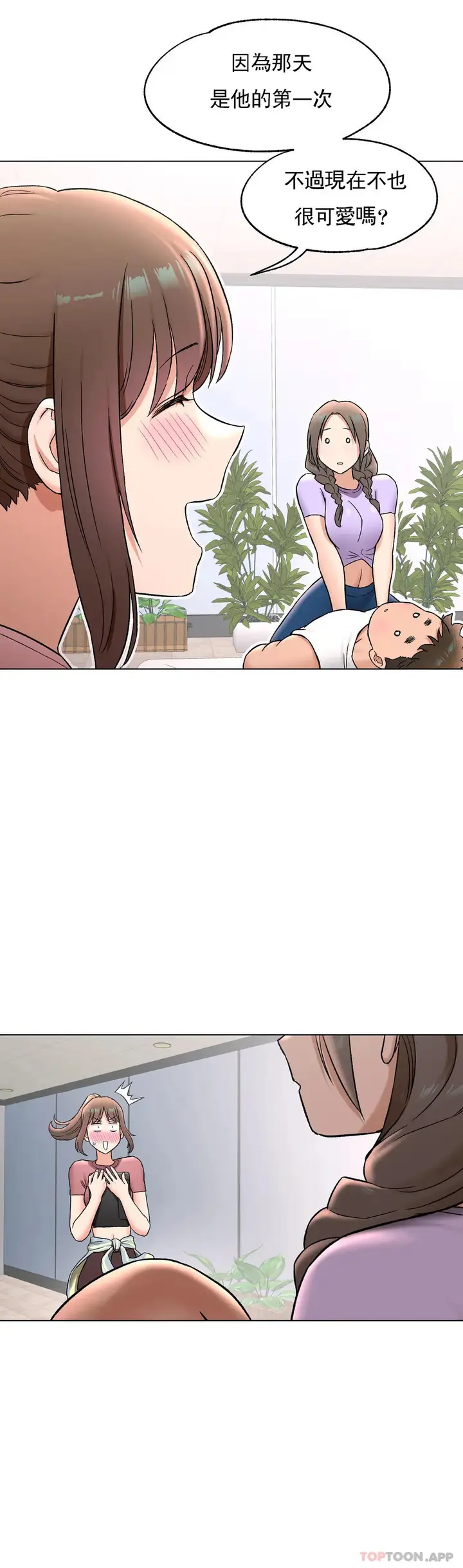 漫画《非常运动》第75话第21张图