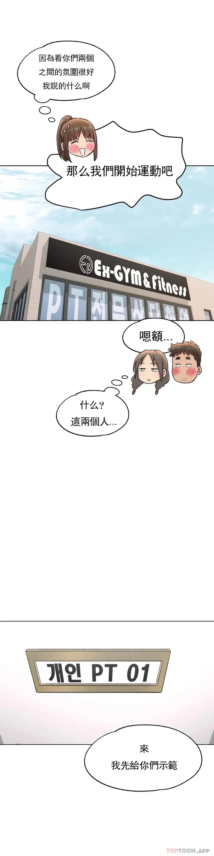 漫画《非常运动》第75话第22张图