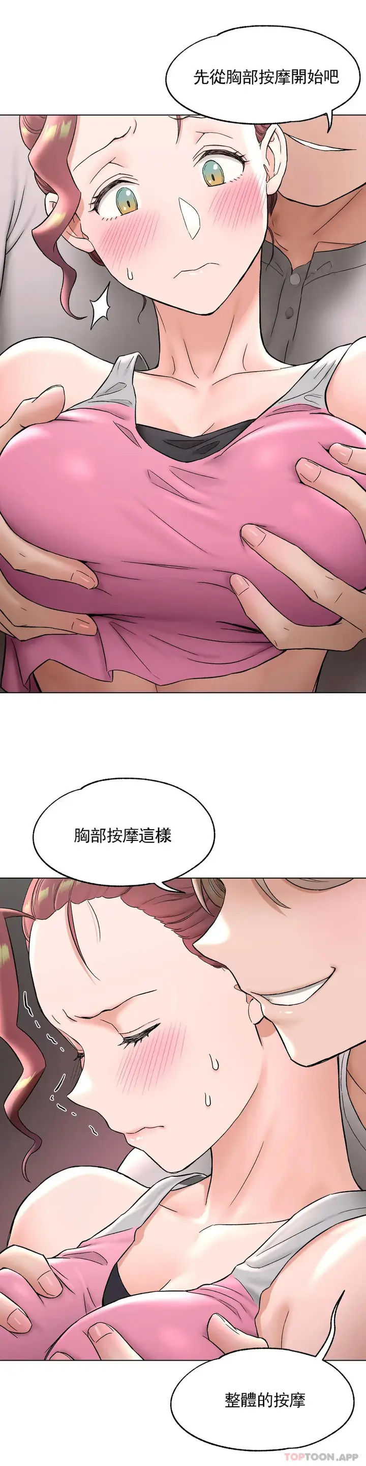 漫画《非常运动》第75话第23张图