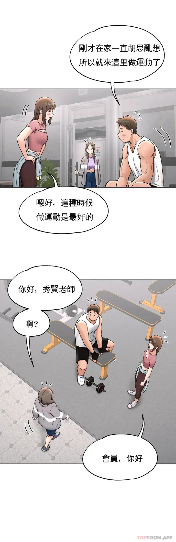 漫画《非常运动》第75话第3张图