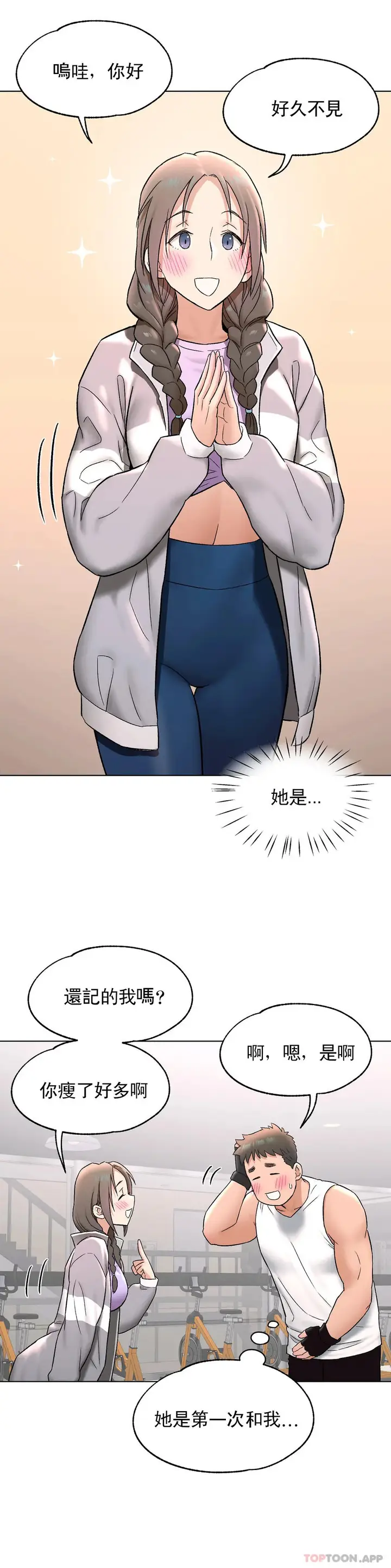 漫画《非常运动》第75话第4张图