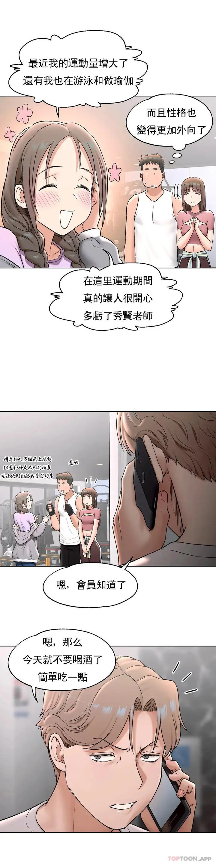 漫画《非常运动》第75话第6张图