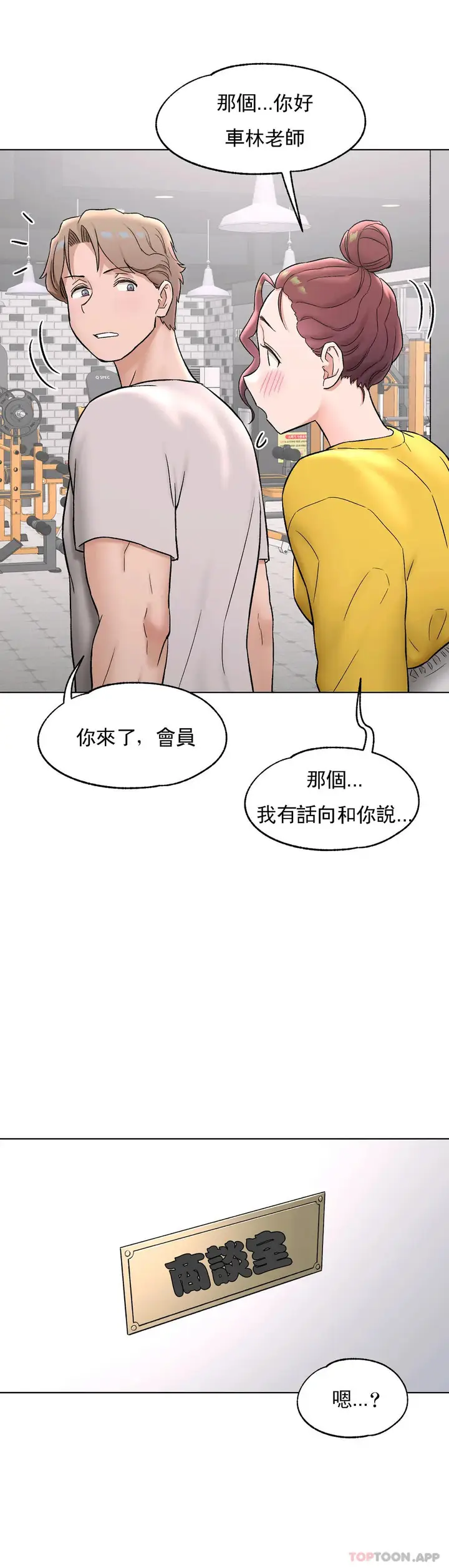 漫画《非常运动》第75话第8张图