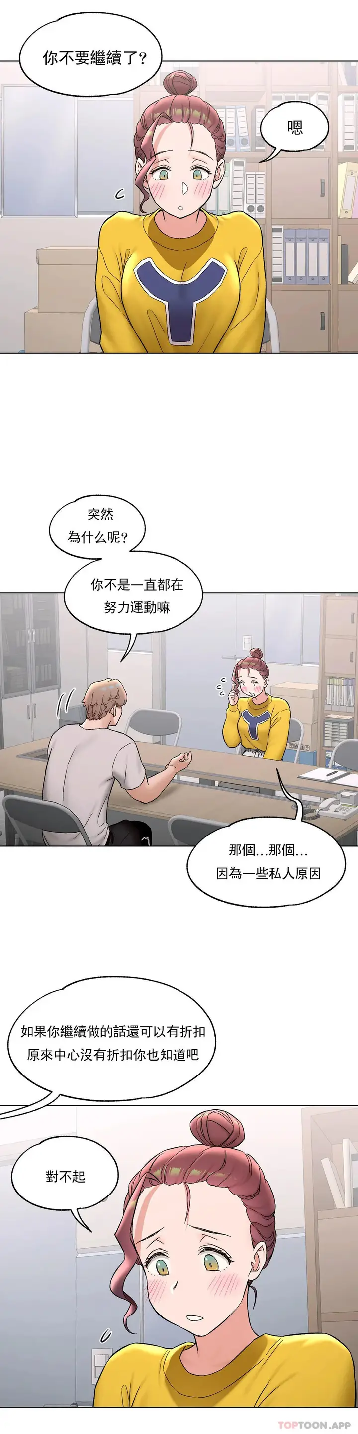 漫画《非常运动》第75话第9张图
