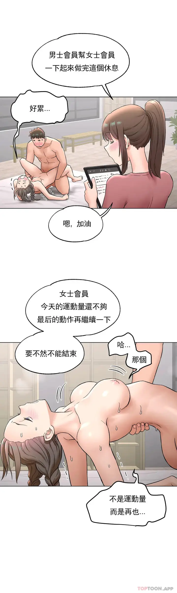 漫画《非常运动》第76话第10张图