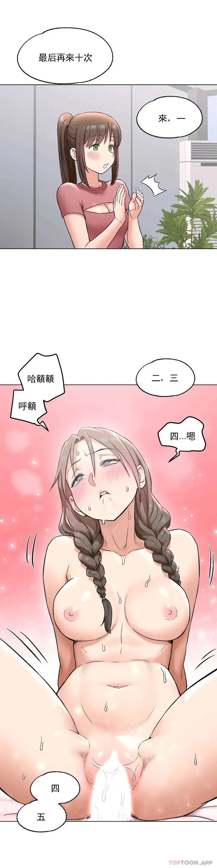 漫画《非常运动》第76话第12张图
