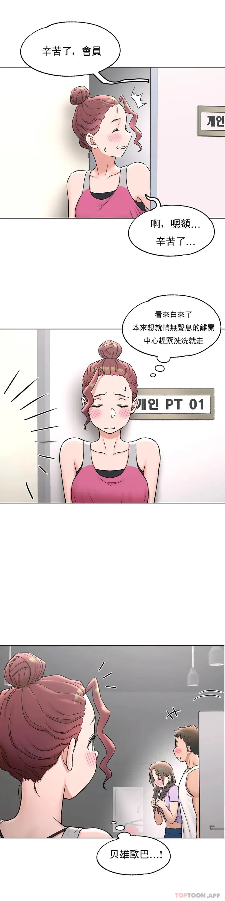 漫画《非常运动》第76话第19张图