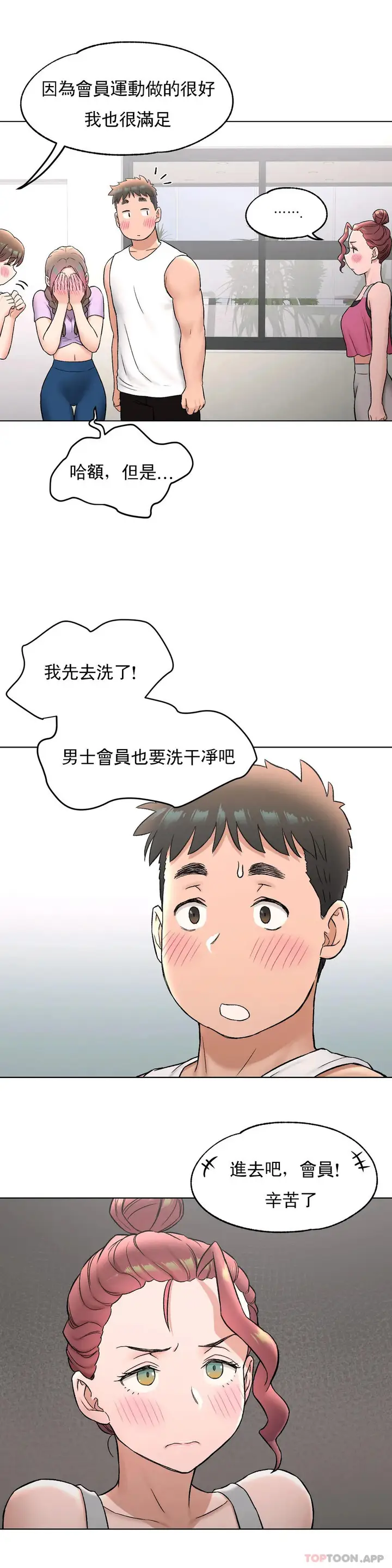 漫画《非常运动》第76话第21张图