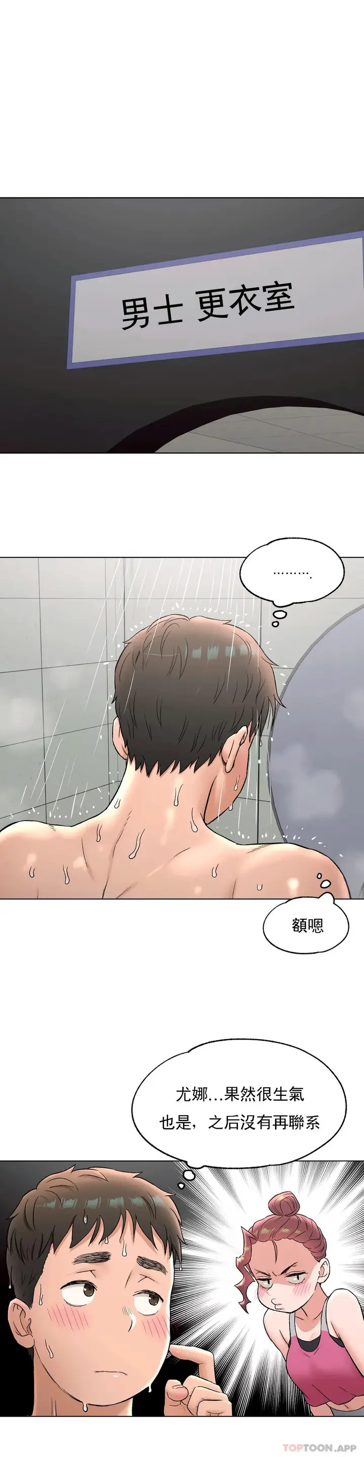 漫画《非常运动》第76话第23张图