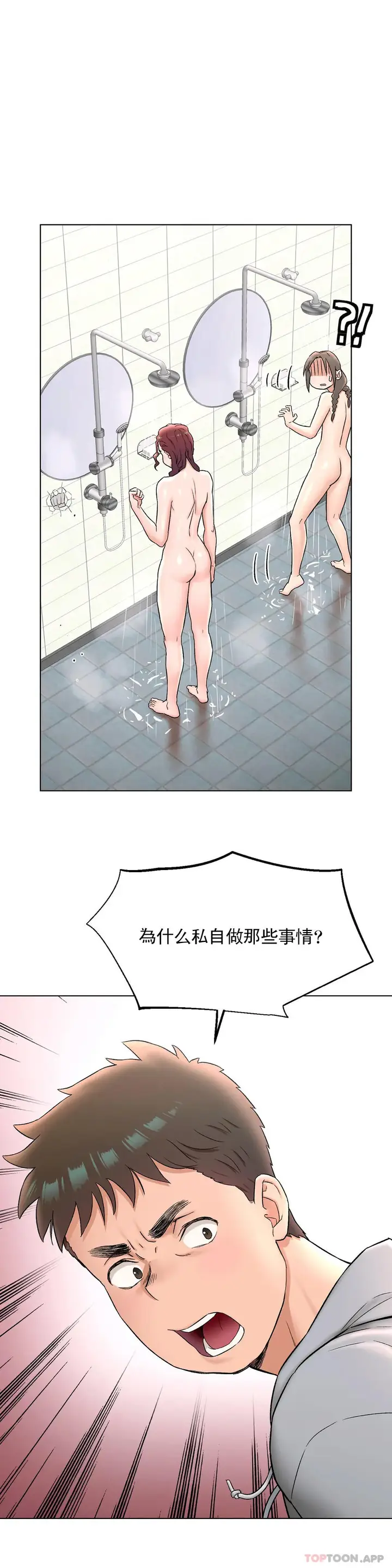 漫画《非常运动》第76话第26张图