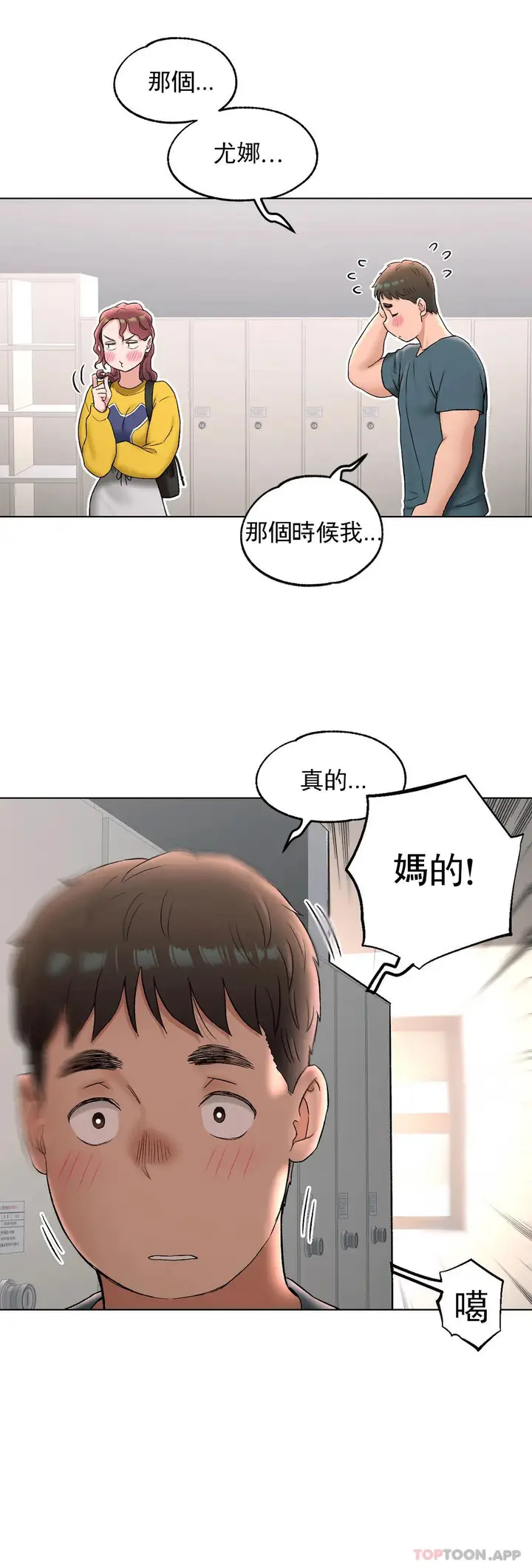 漫画《非常运动》第76话第33张图