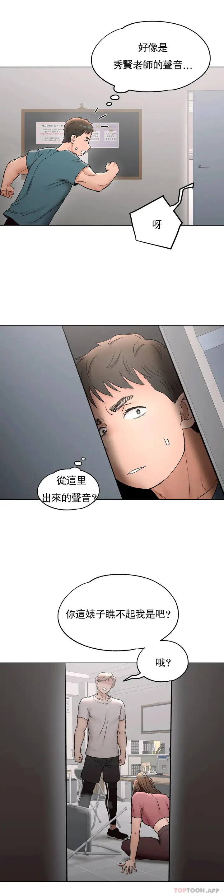 漫画《非常运动》第76话第35张图