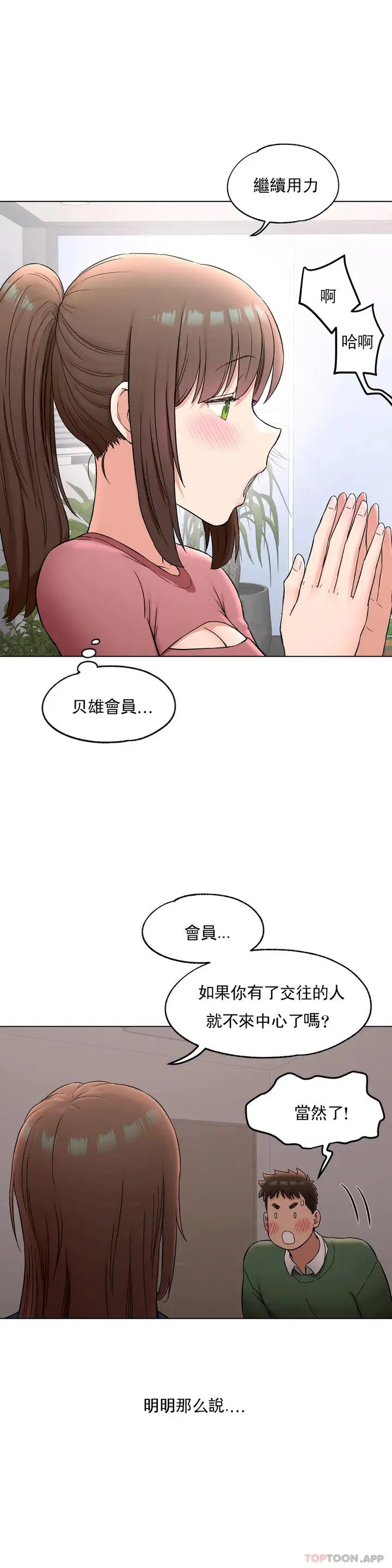 漫画《非常运动》第76话第6张图