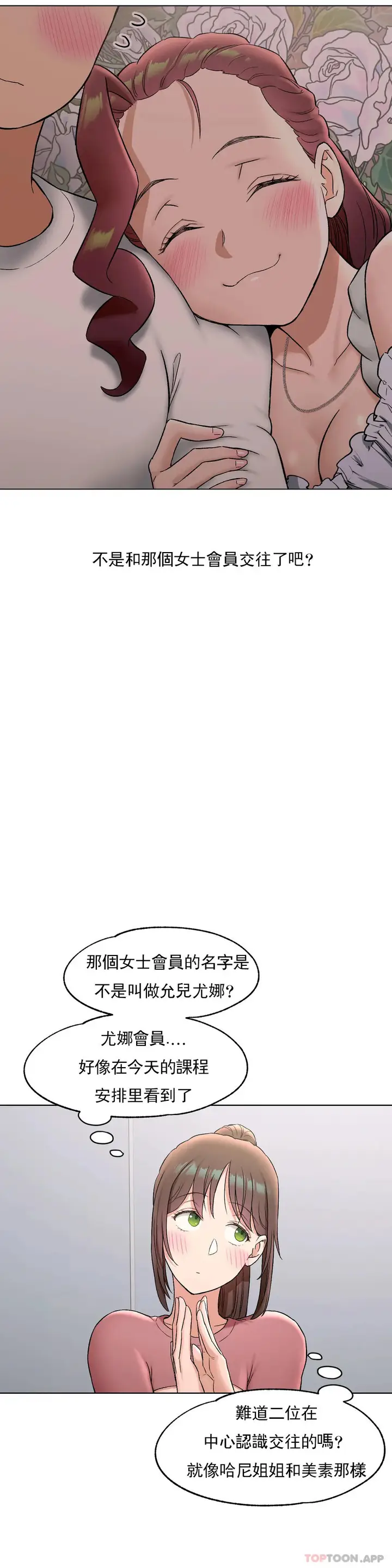 漫画《非常运动》第76话第7张图