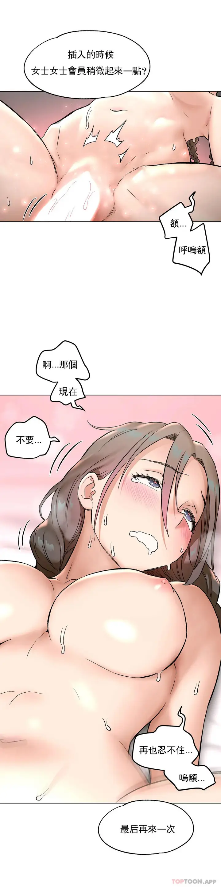 漫画《非常运动》第76话第9张图