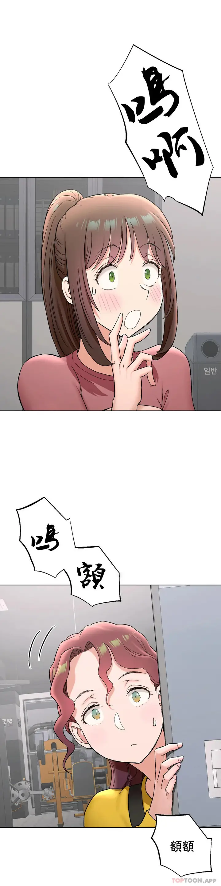 漫画《非常运动》第77话第15张图