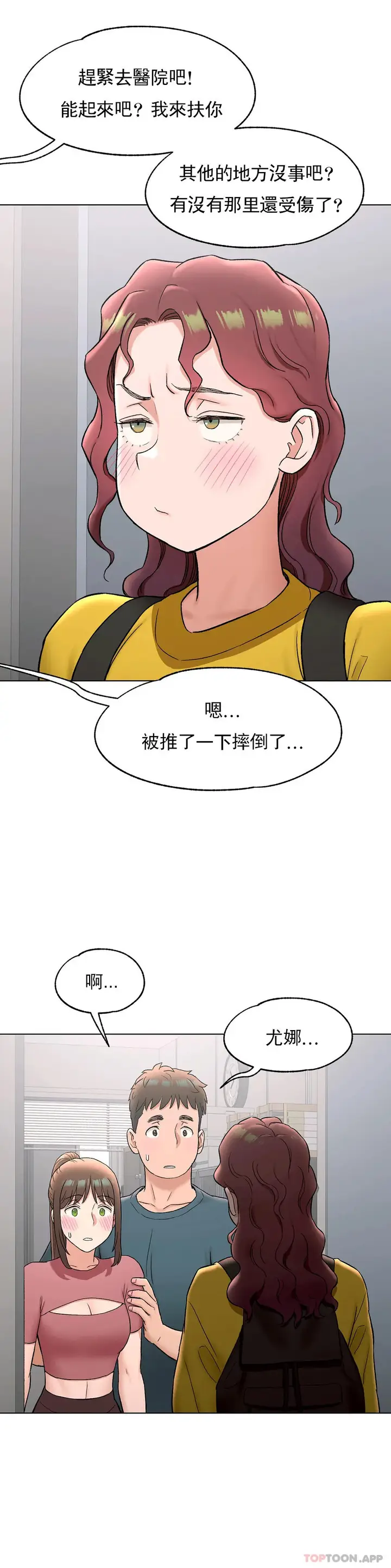 漫画《非常运动》第77话第18张图