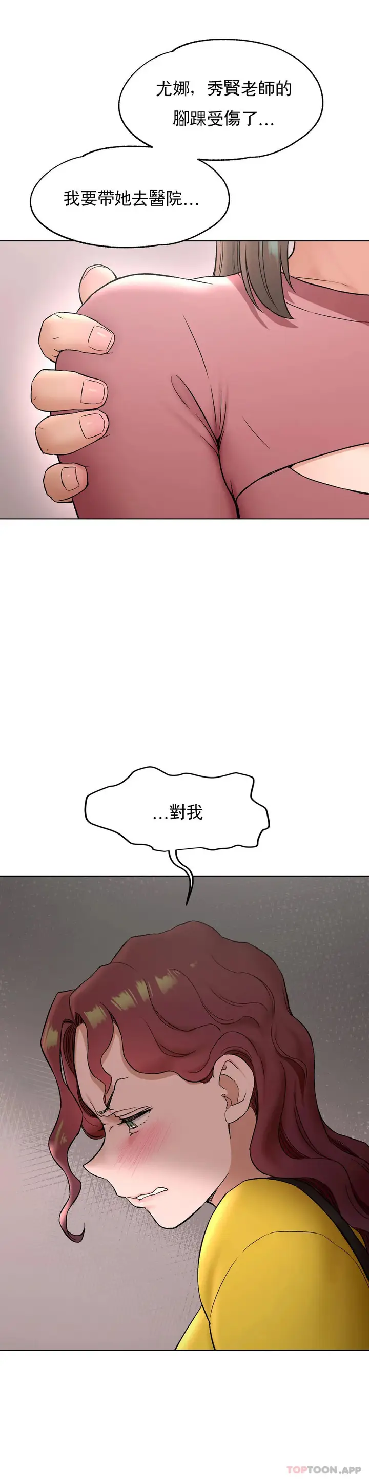漫画《非常运动》第77话第19张图