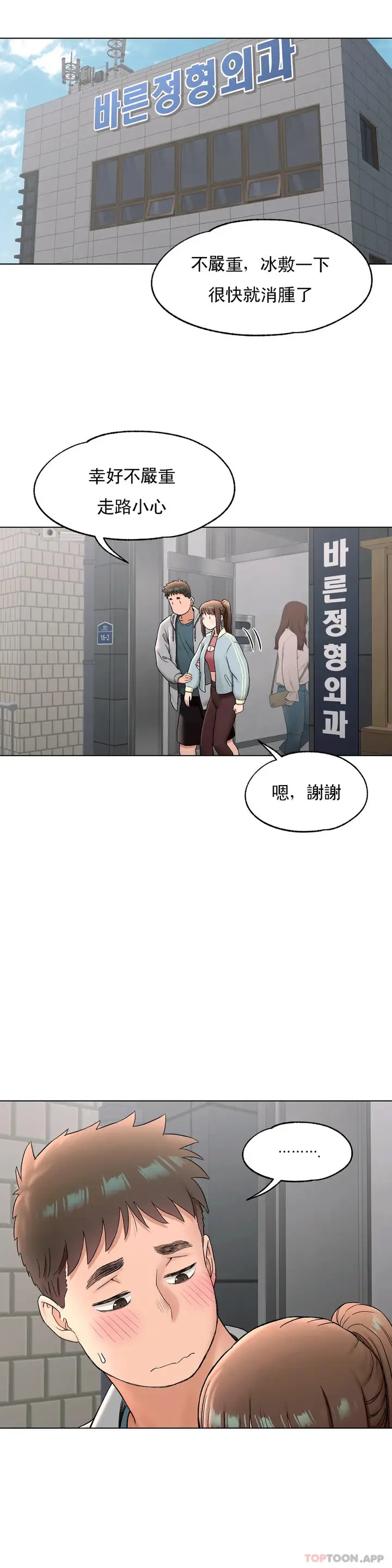 漫画《非常运动》第77话第28张图