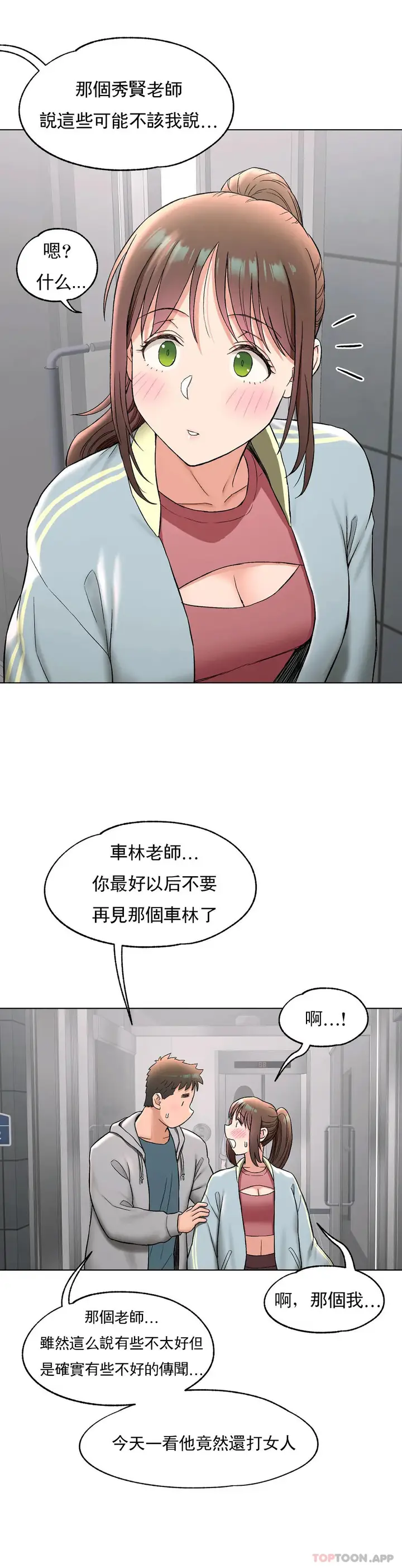 漫画《非常运动》第77话第29张图