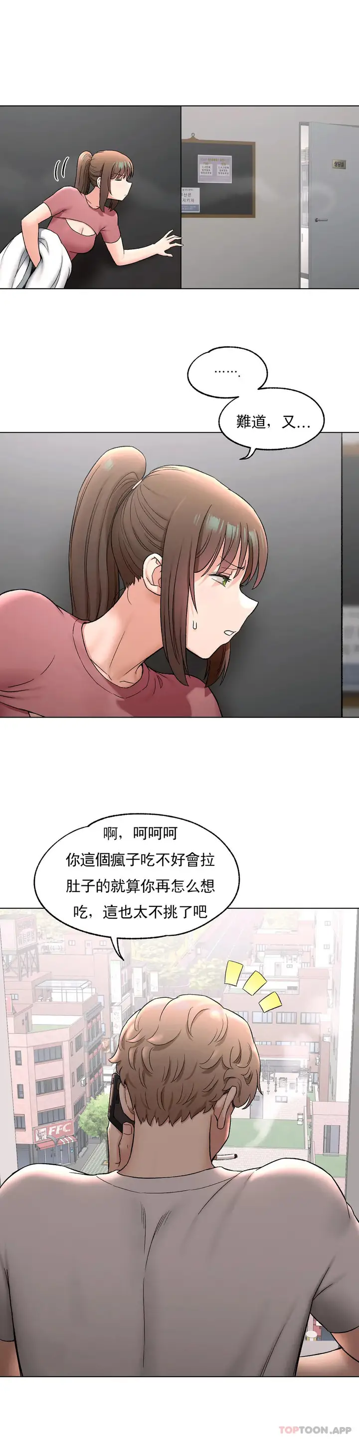 漫画《非常运动》第77话第3张图