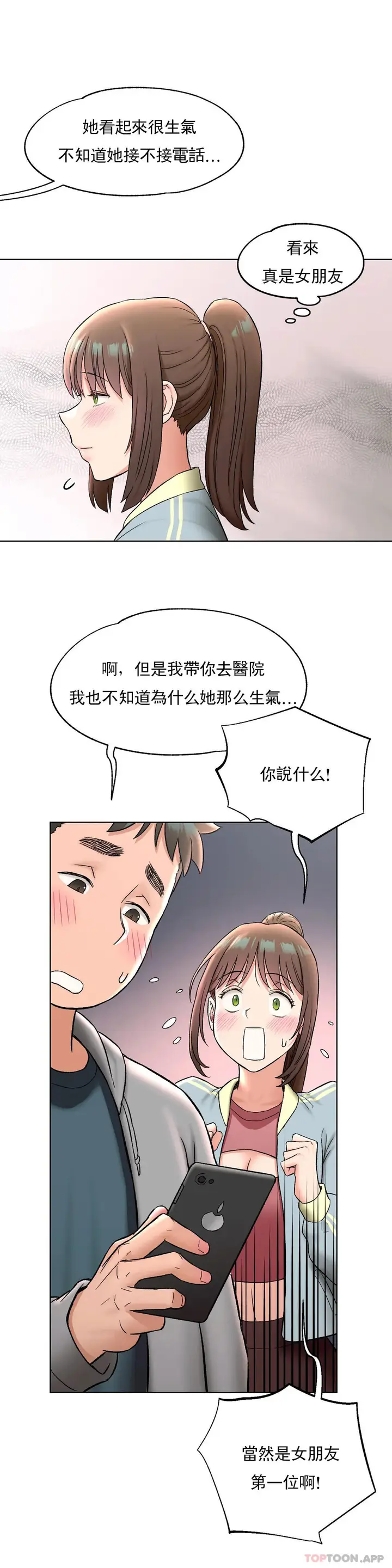 漫画《非常运动》第77话第32张图