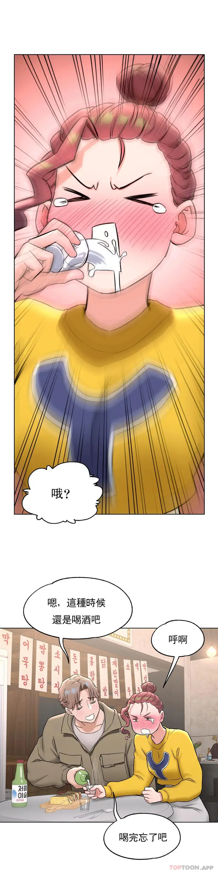 漫画《非常运动》第77话第40张图