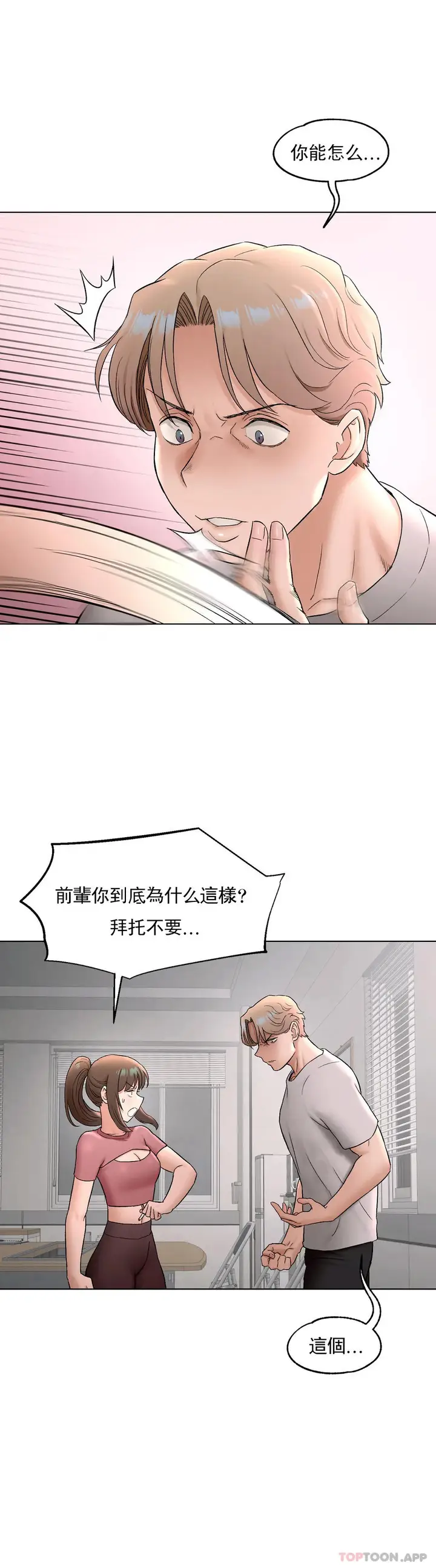 漫画《非常运动》第77话第8张图