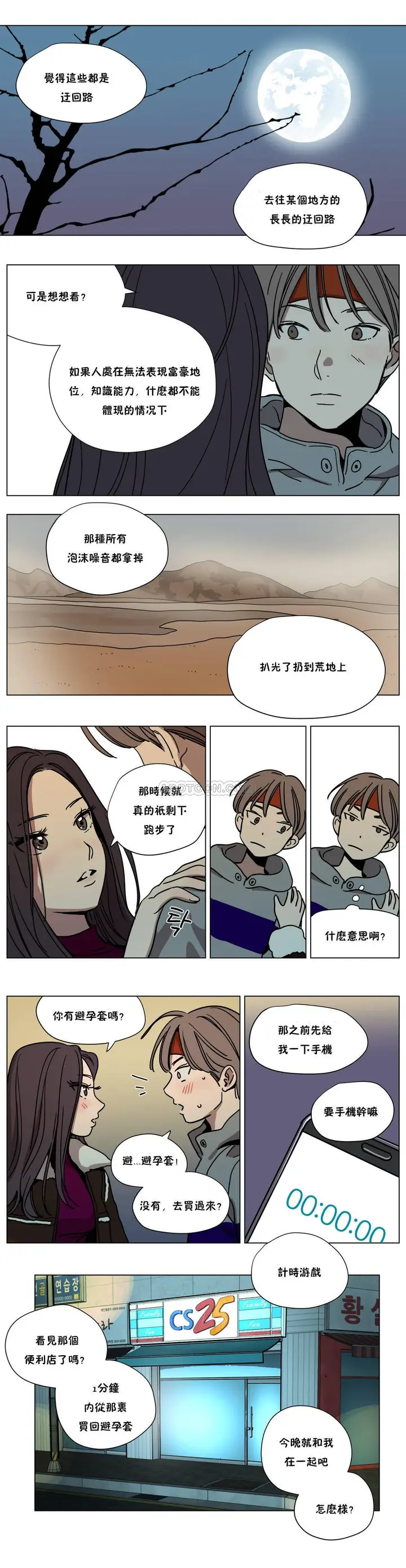 漫画《赎罪营》第59章第10张图