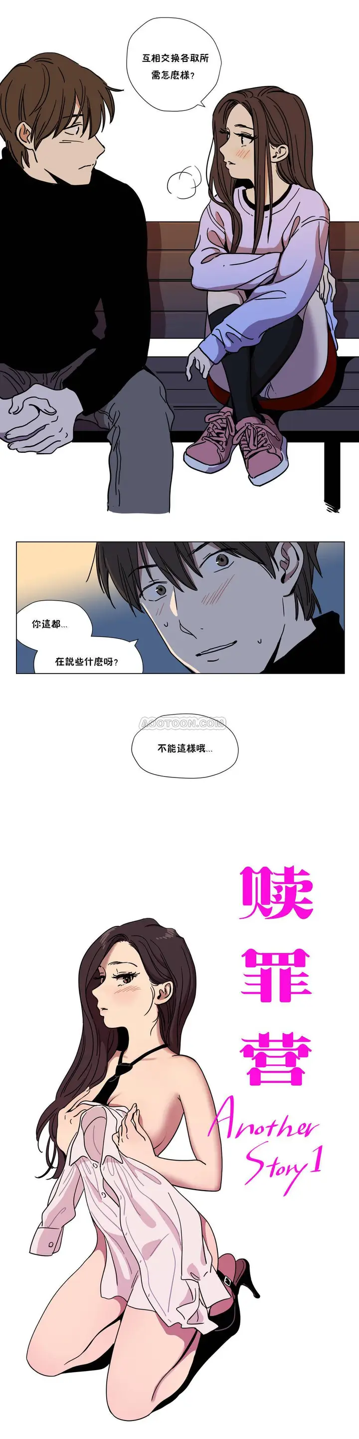 漫画《赎罪营》第59章第4张图