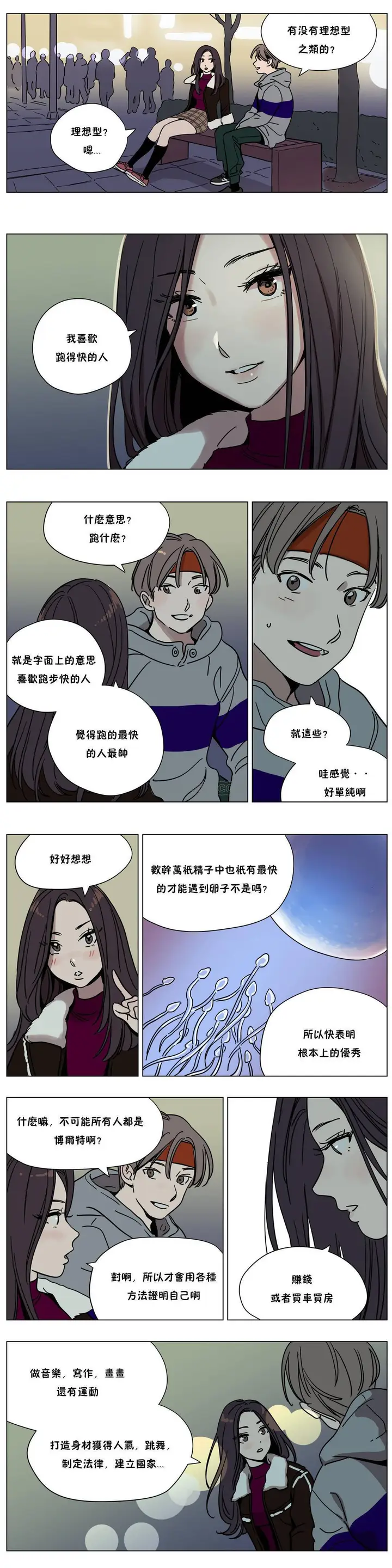 漫画《赎罪营》第59章第9张图