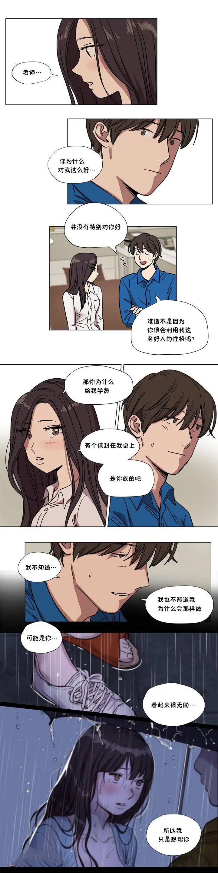 漫画《赎罪营》第64章第3张图