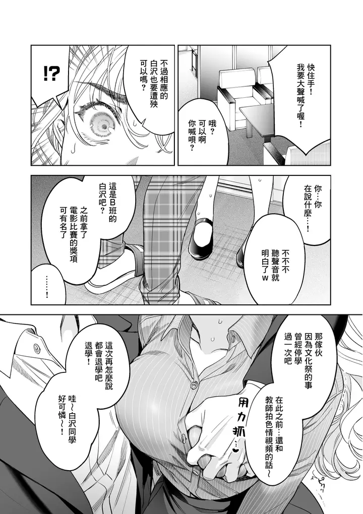 漫画《いいなりセンセイ 江古田爱深28歳(耻じらう君が见たいんだ)》第1章第10张图