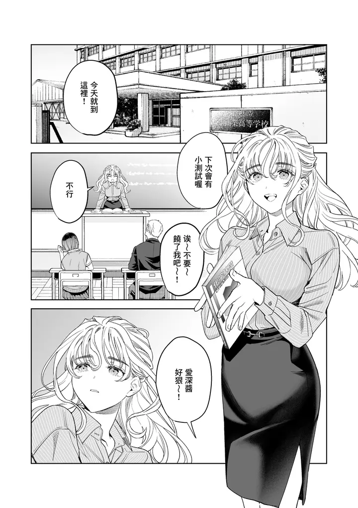 漫画《いいなりセンセイ 江古田爱深28歳(耻じらう君が见たいんだ)》第1章第3张图