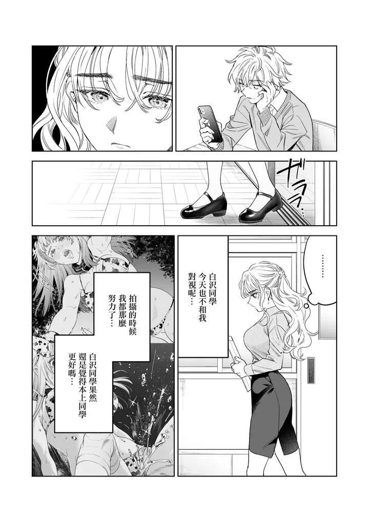 漫画《いいなりセンセイ 江古田爱深28歳(耻じらう君が见たいんだ)》第1章第4张图