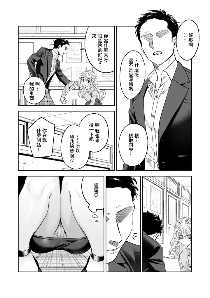 漫画《いいなりセンセイ 江古田爱深28歳(耻じらう君が见たいんだ)》第1章第6张图