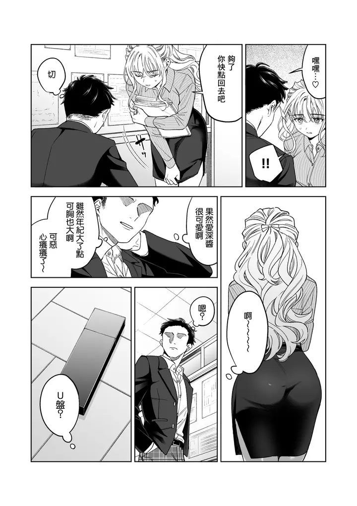 漫画《いいなりセンセイ 江古田爱深28歳(耻じらう君が见たいんだ)》第1章第7张图