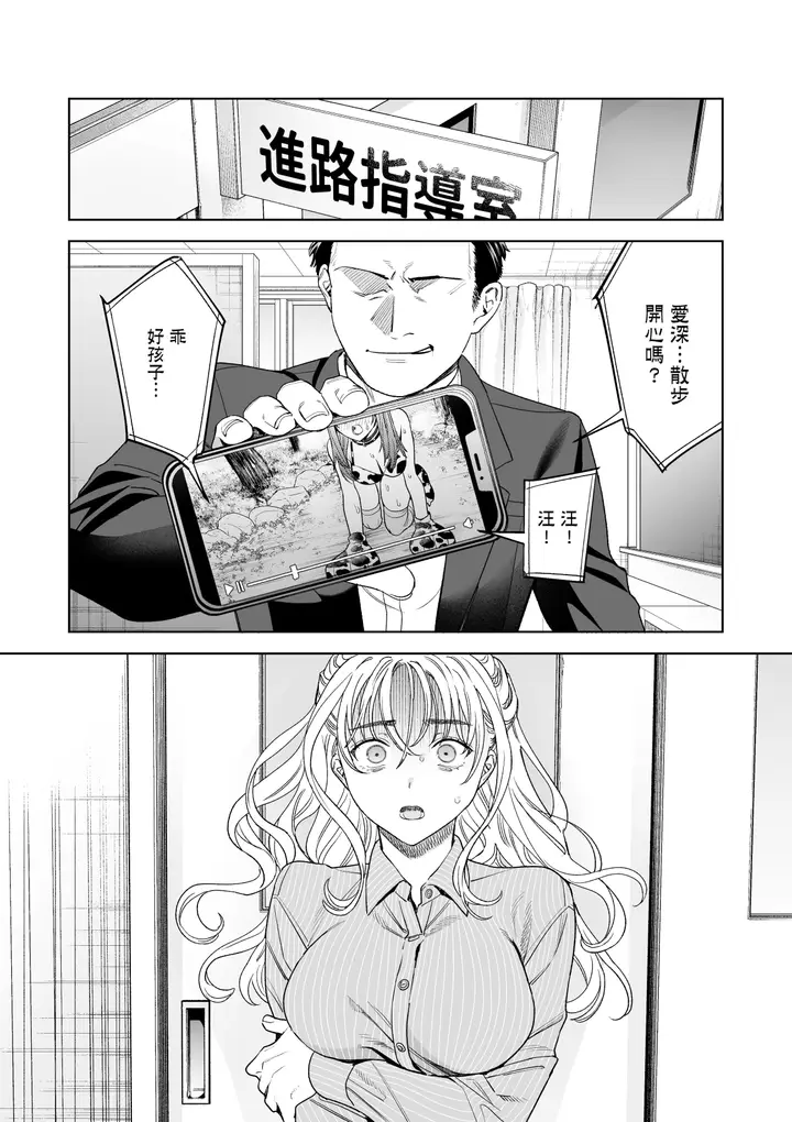 漫画《いいなりセンセイ 江古田爱深28歳(耻じらう君が见たいんだ)》第1章第8张图