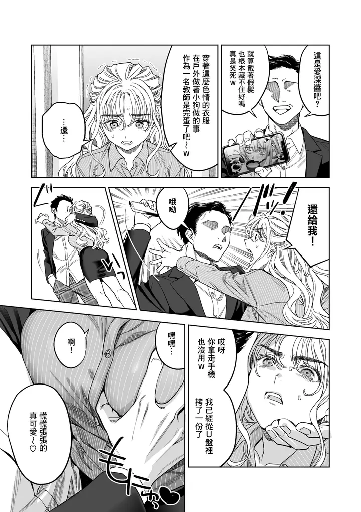 漫画《いいなりセンセイ 江古田爱深28歳(耻じらう君が见たいんだ)》第1章第9张图