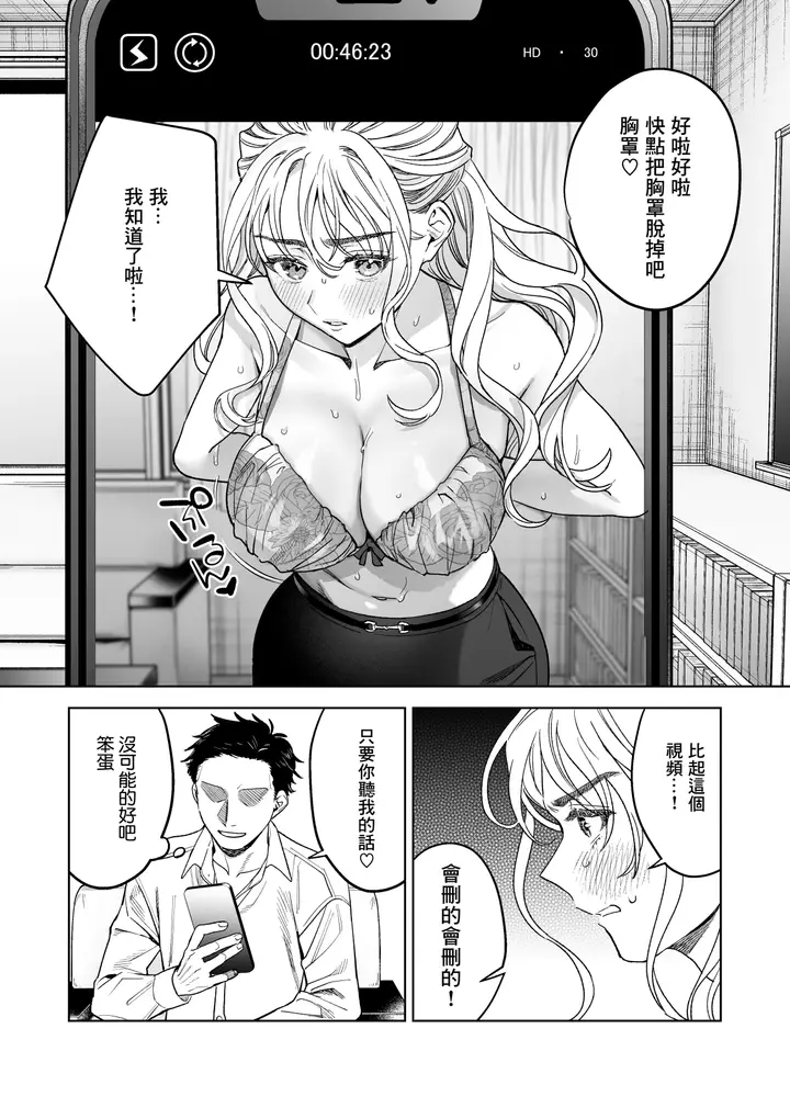 漫画《いいなりセンセイ 江古田爱深28歳(耻じらう君が见たいんだ)》第2章第2张图