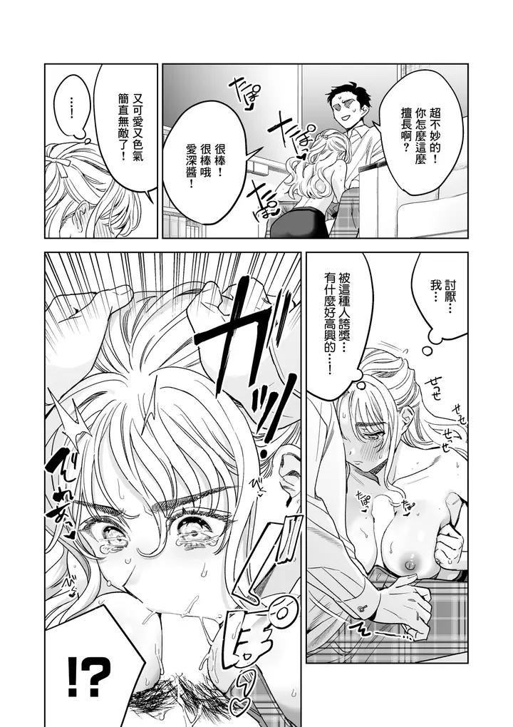 漫画《いいなりセンセイ 江古田爱深28歳(耻じらう君が见たいんだ)》第2章第8张图