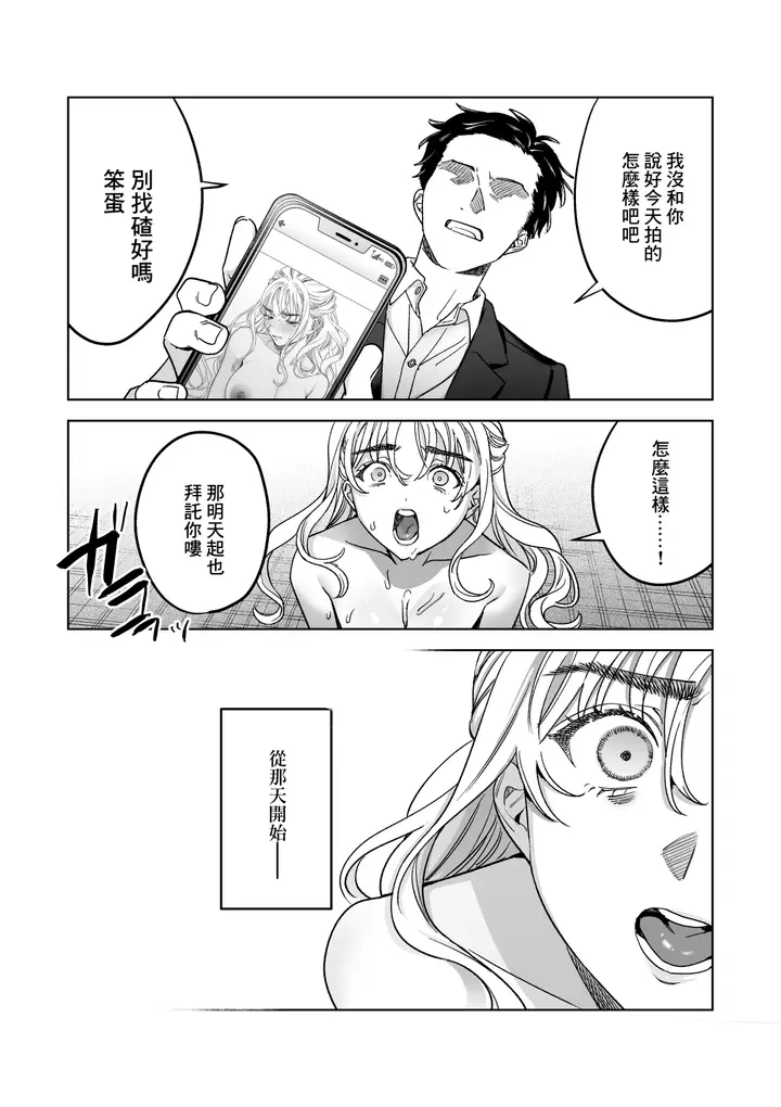 漫画《いいなりセンセイ 江古田爱深28歳(耻じらう君が见たいんだ)》第3章第2张图