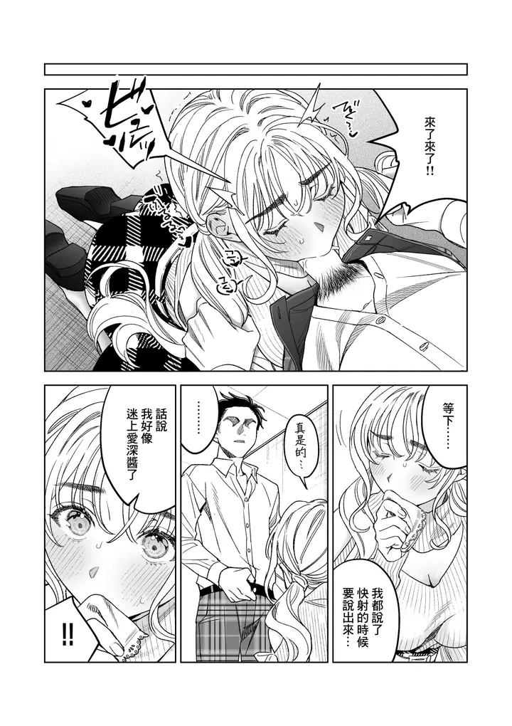 漫画《いいなりセンセイ 江古田爱深28歳(耻じらう君が见たいんだ)》第3章第5张图