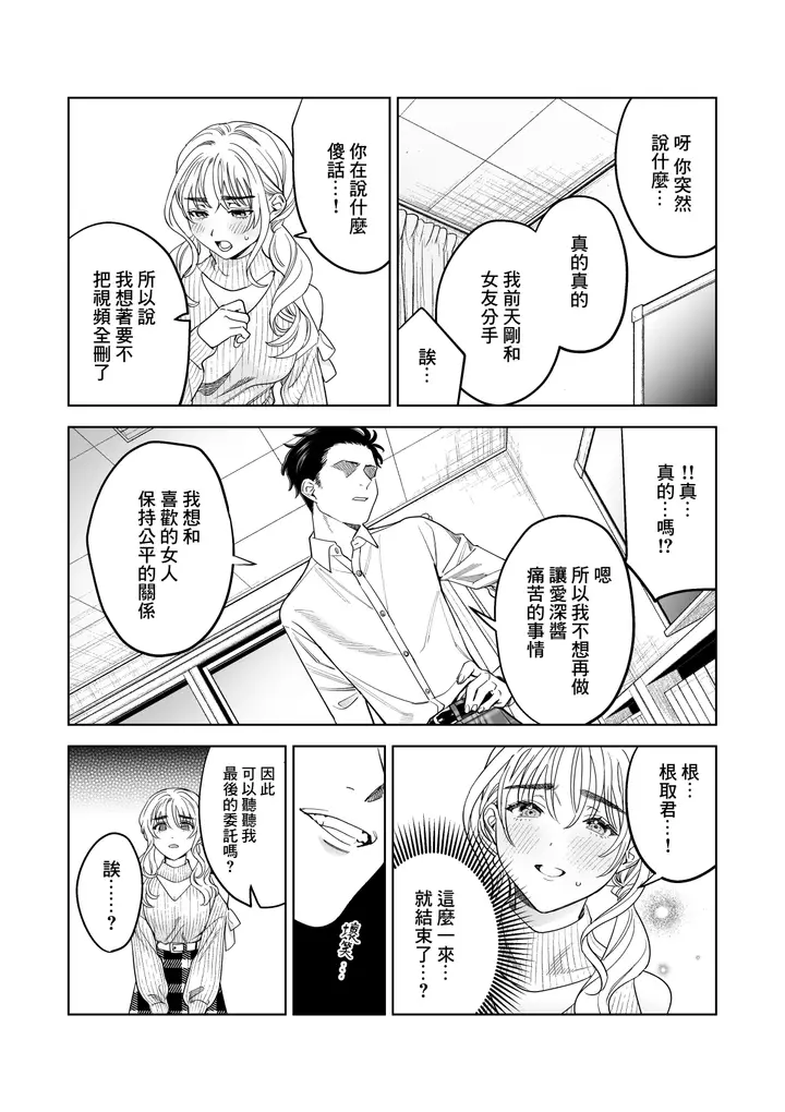 漫画《いいなりセンセイ 江古田爱深28歳(耻じらう君が见たいんだ)》第3章第6张图