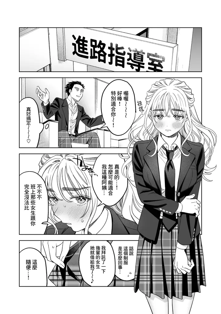 漫画《いいなりセンセイ 江古田爱深28歳(耻じらう君が见たいんだ)》第3章第7张图