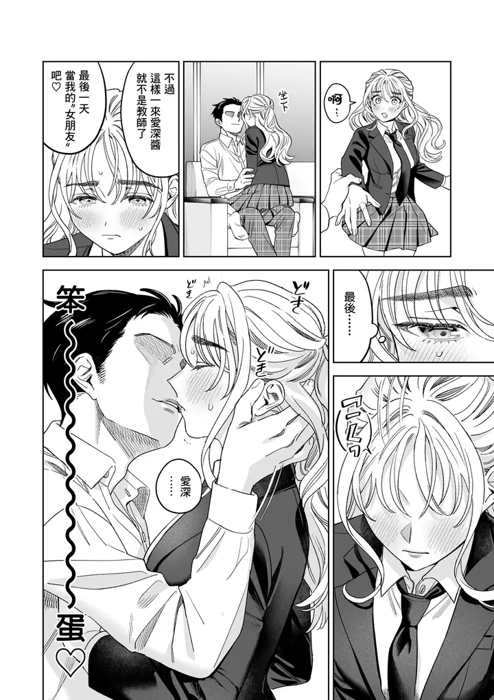 漫画《いいなりセンセイ 江古田爱深28歳(耻じらう君が见たいんだ)》第3章第8张图