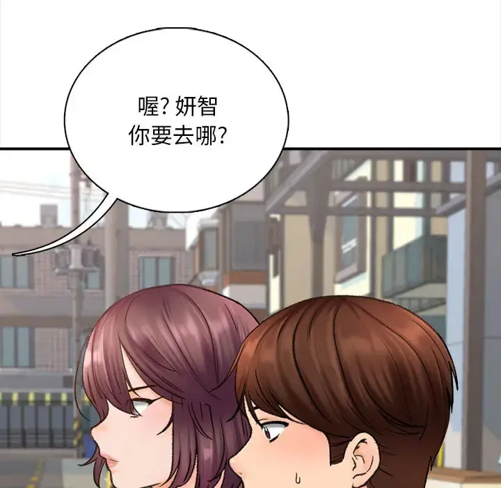 漫画《幸福公寓》第1话第102张图