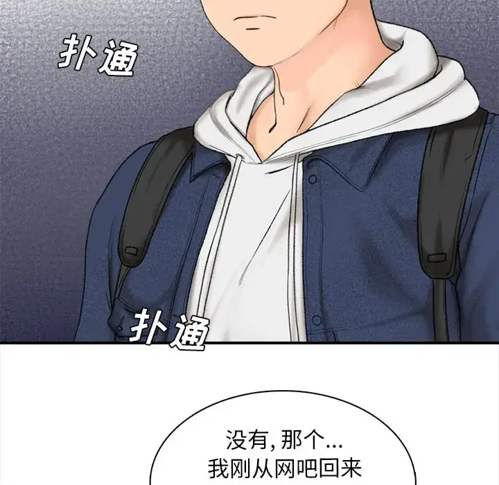 漫画《幸福公寓》第1话第113张图